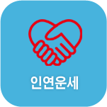 애정사주 상담
