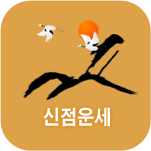 신점 사주풀이