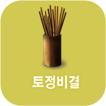 토정비결 사주풀이